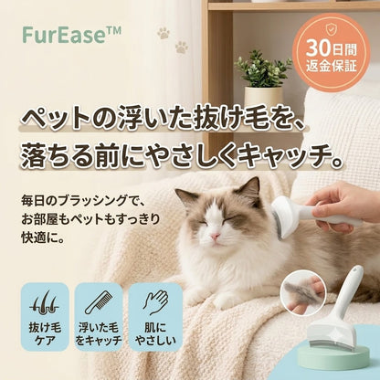 FurEase™ | 服・ソファの抜け毛対策ブラシ
