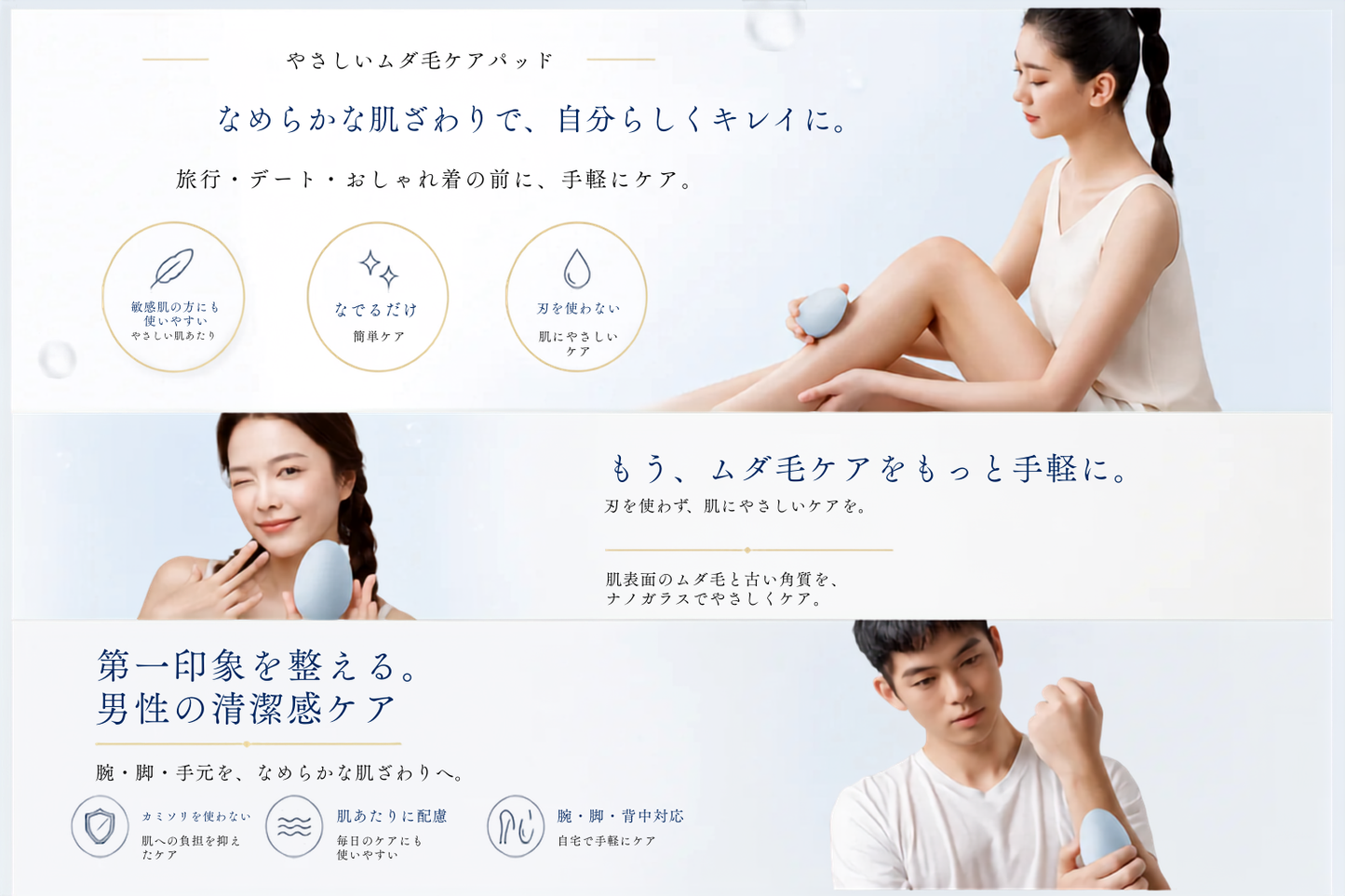 NanoSilk™ | カミソリに頼らない、やさしいムダ毛ケアパッド