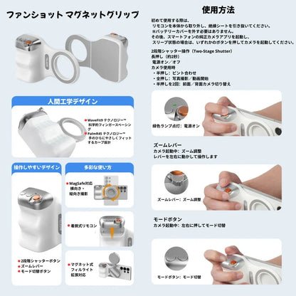 スマホが一瞬でプロカメラに。マグネットグリップ【リモコン付き】