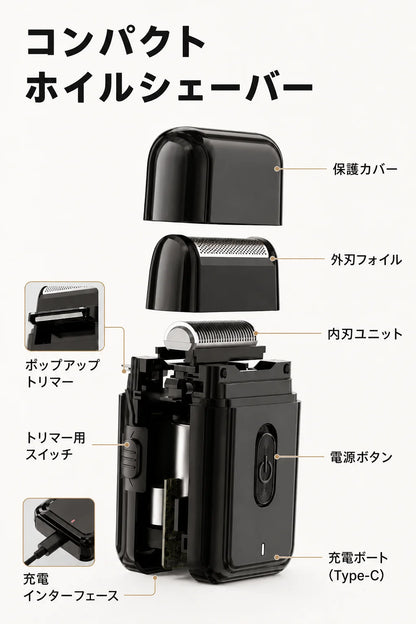 ShaveEdge™ | どこでも手軽に、清潔感のある肌へ整えるコンパクトホイルシェーバー