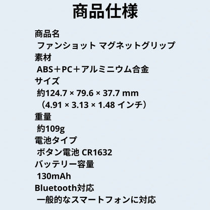 スマホが一瞬でプロカメラに。マグネットグリップ【リモコン付き】