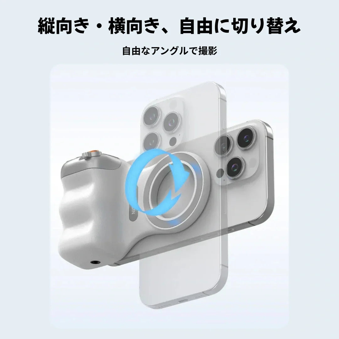スマホが一瞬でプロカメラに。マグネットグリップ【リモコン付き】