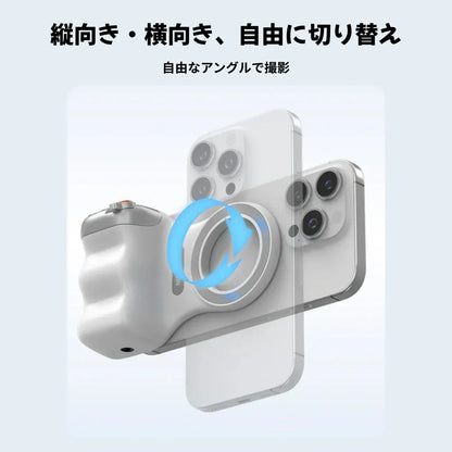 スマホが一瞬でプロカメラに。マグネットグリップ【リモコン付き】