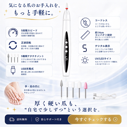 NailEase™ | 自宅で手軽に、きれいな爪を整える電動ネイルケア