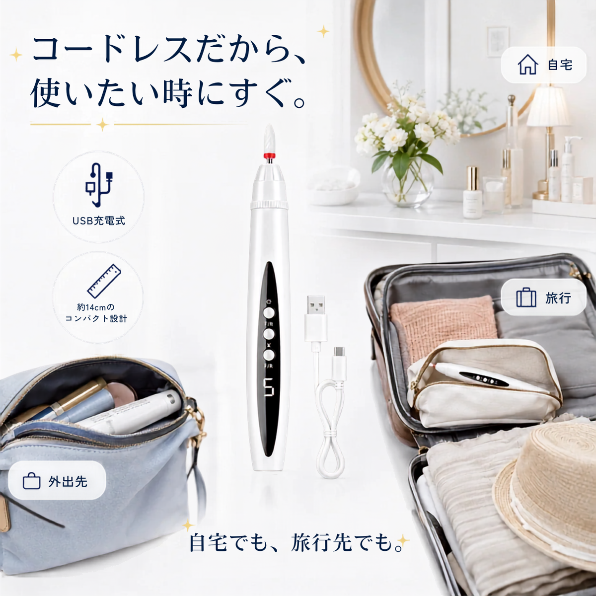 NailEase™ | 自宅で手軽に、きれいな爪を整える電動ネイルケア