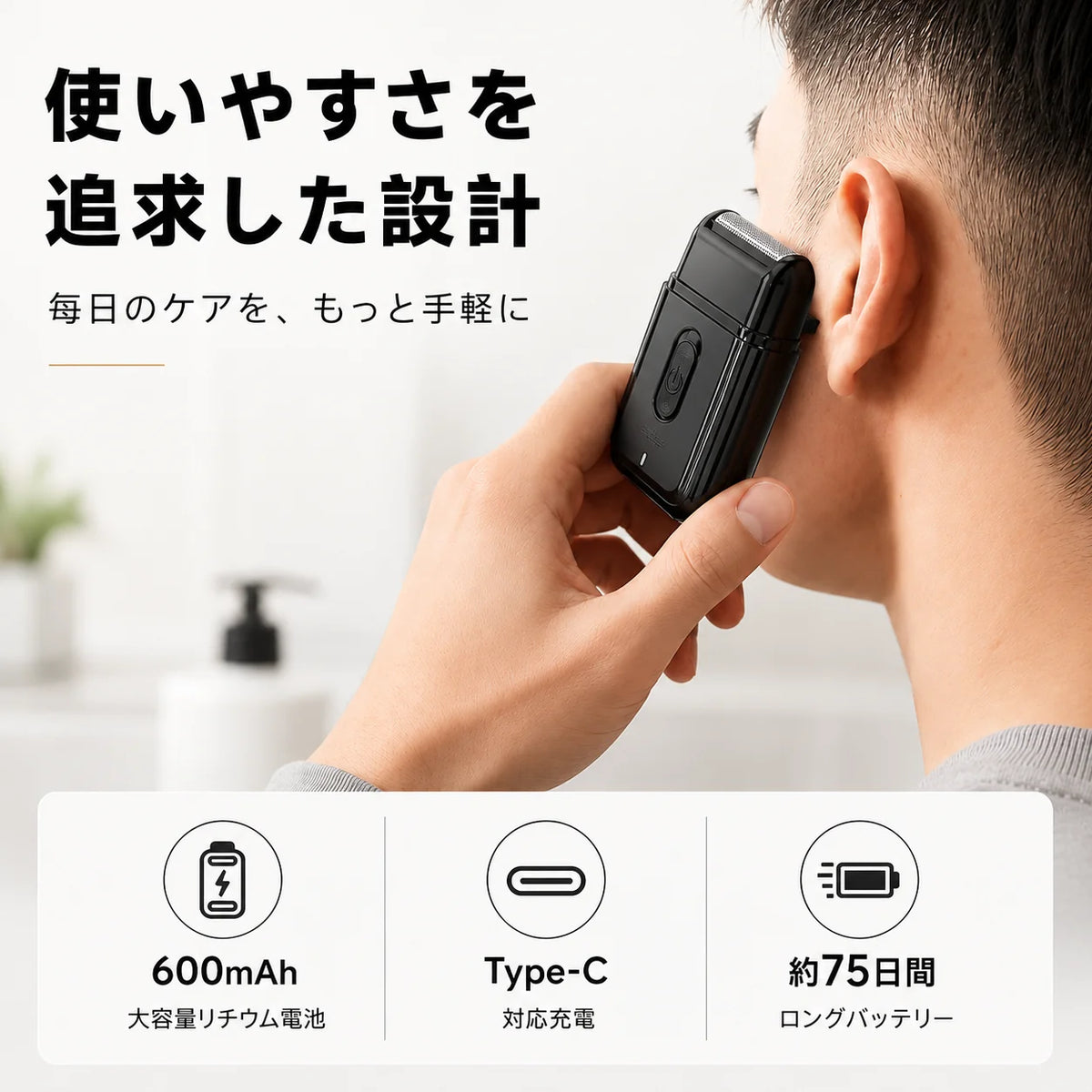 ShaveEdge™ | どこでも手軽に、清潔感のある肌へ整えるコンパクトホイルシェーバー