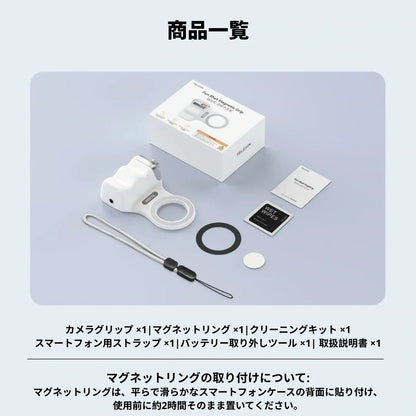 スマホが一瞬でプロカメラに。マグネットグリップ【リモコン付き】