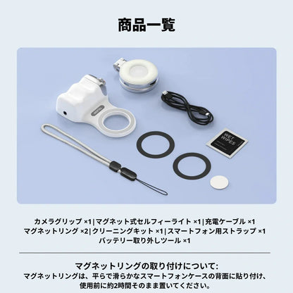 スマホが一瞬でプロカメラに。マグネットグリップ【リモコン付き】