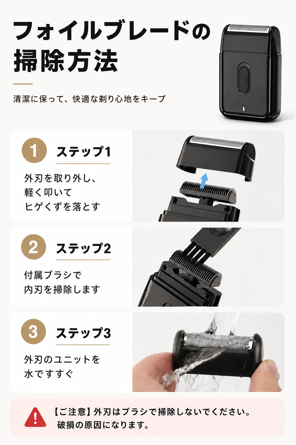ShaveEdge™ | どこでも手軽に、清潔感のある肌へ整えるコンパクトホイルシェーバー