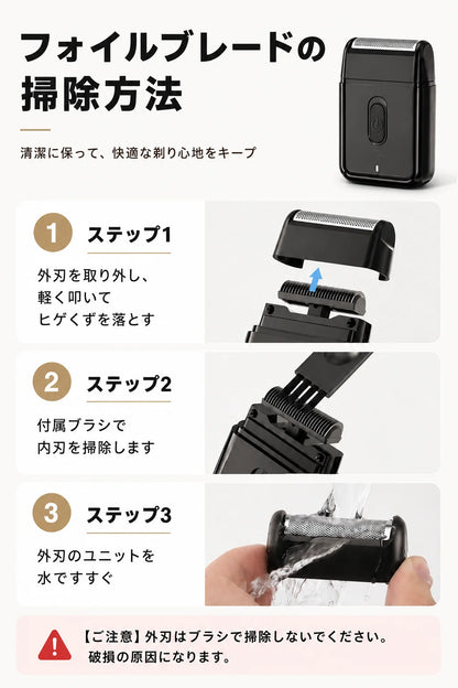 ShaveEdge™ | どこでも手軽に、清潔感のある肌へ整えるコンパクトホイルシェーバー