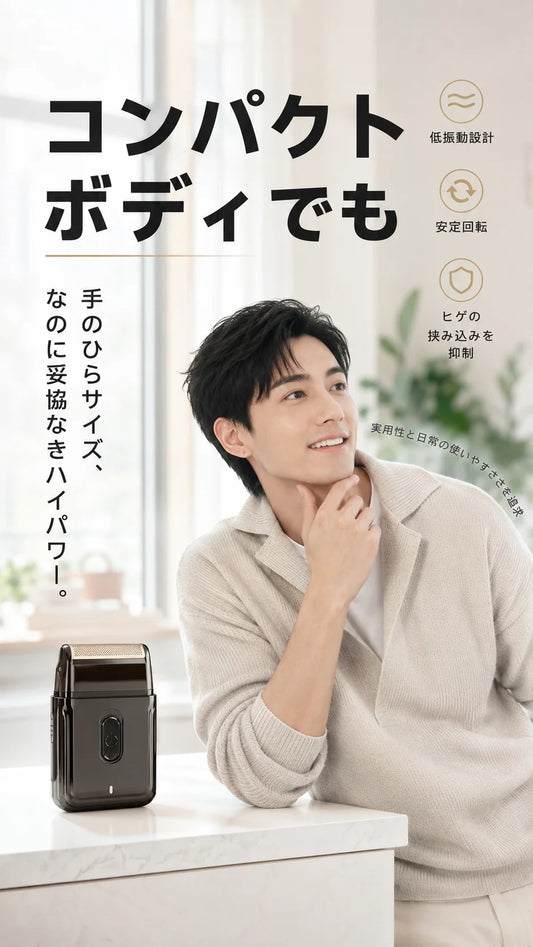ShaveEdge™ | どこでも手軽に、清潔感のある肌へ整えるコンパクトホイルシェーバー