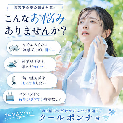 SoraCool™ | 夏の外出を、もっと涼しく快適に