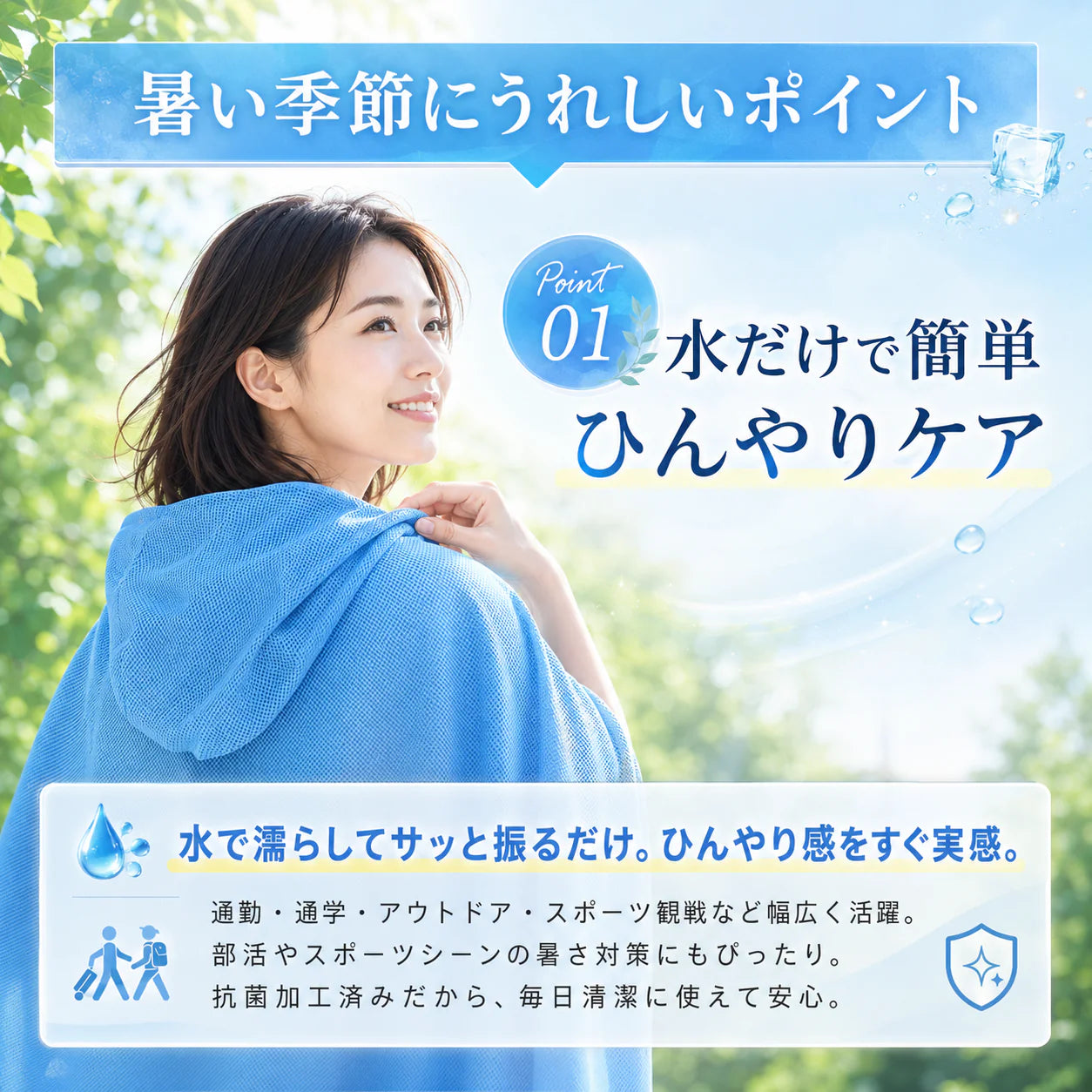 SoraCool™ | 夏の外出を、もっと涼しく快適に