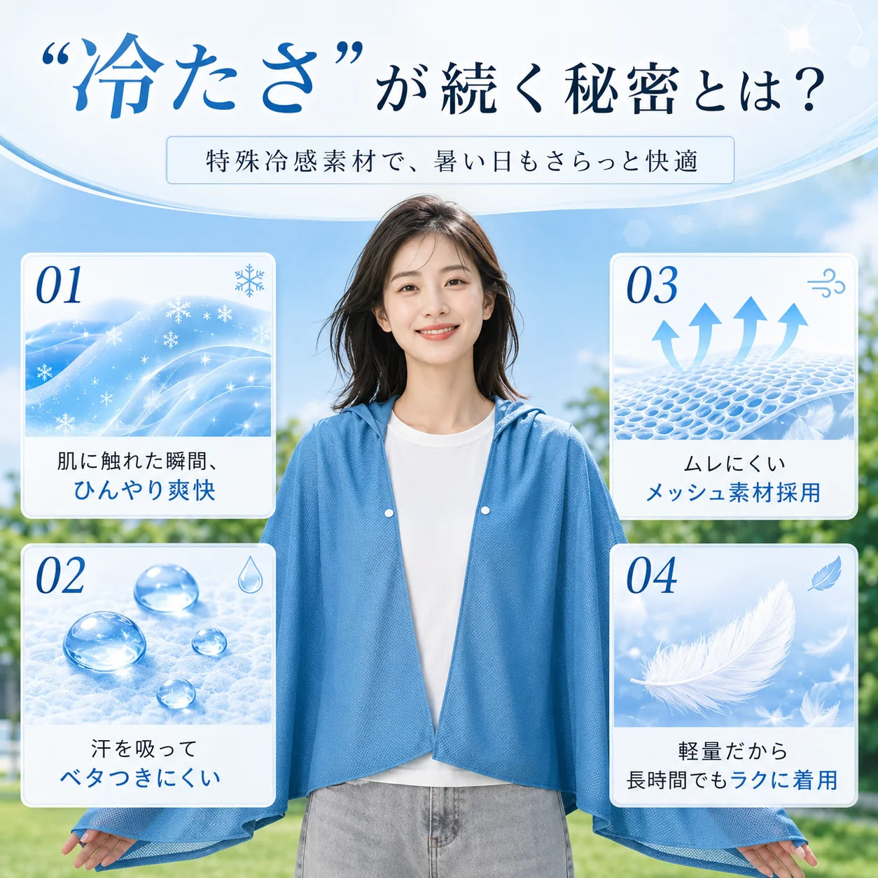 SoraCool™ | 夏の外出を、もっと涼しく快適に