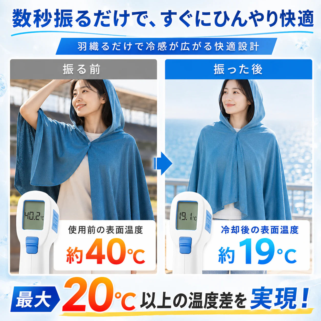 SoraCool™ | 夏の外出を、もっと涼しく快適に