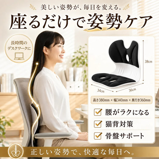 SuwariFit™ | 椅子に置くだけ、快適な座り姿勢へ