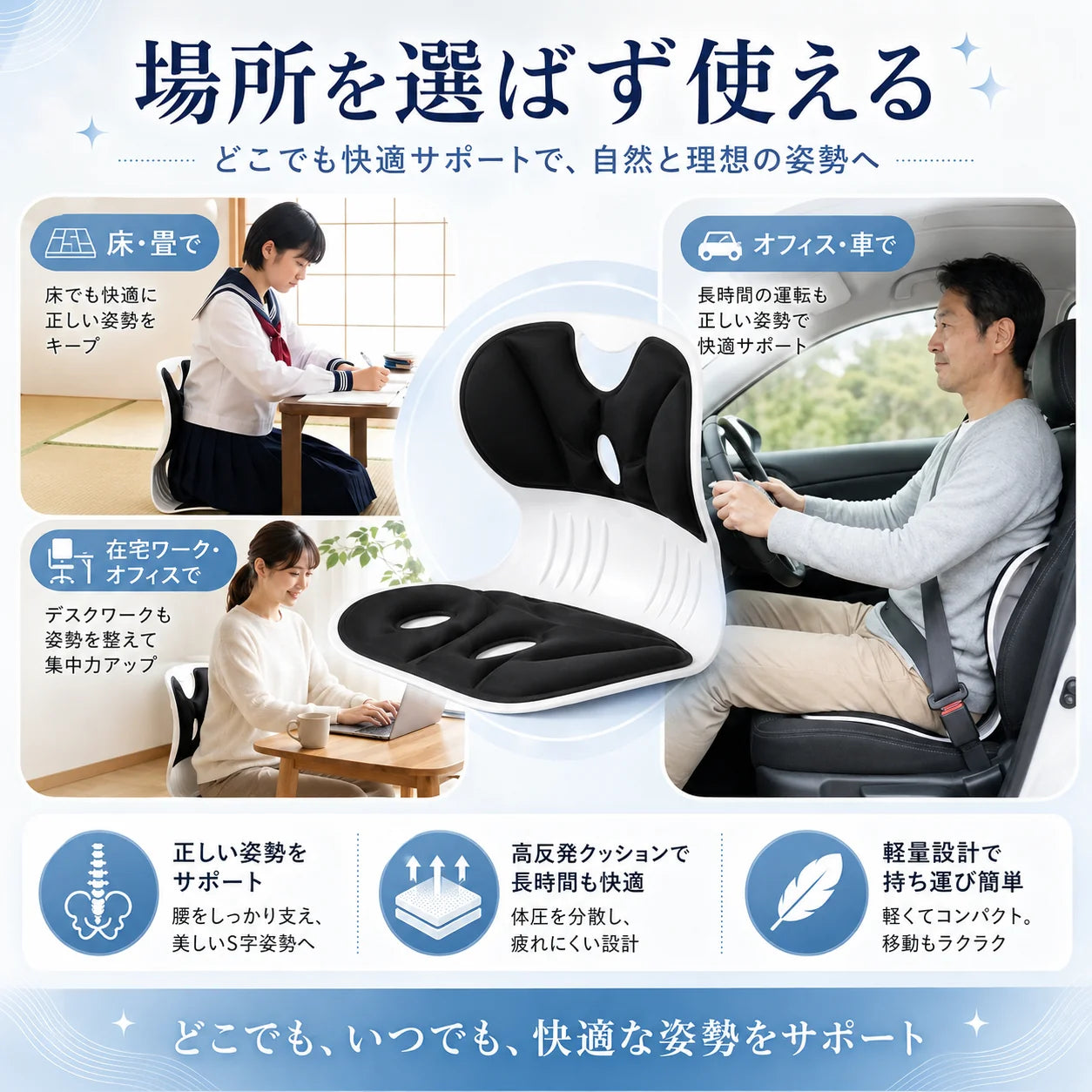 SuwariFit™ | 椅子に置くだけ、快適な座り姿勢へ