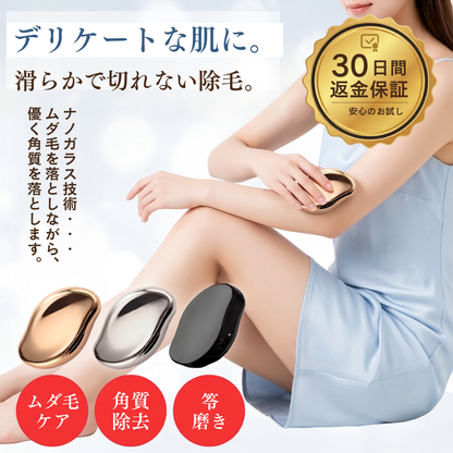 NanoSilk™ | カミソリに頼らない、やさしいムダ毛ケアパッド