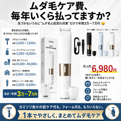 SilkTrim™ | 1台2役、やさしく整えるボディ＆フェイスシェーバー