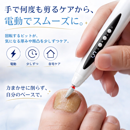 NailEase™ | 自宅で手軽に、きれいな爪を整える電動ネイルケア