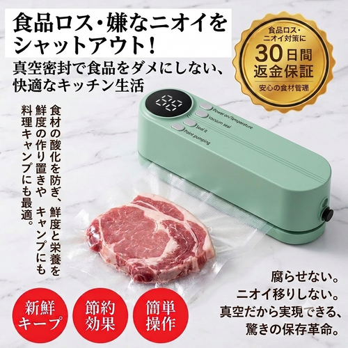 FreshLock™ | いつでも新鮮、コードレス真空保存