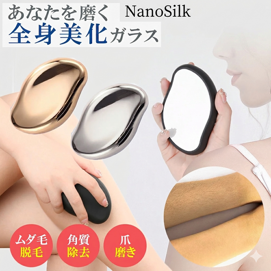 NanoSilk™ | 痛くないムダ毛処理ナノガラスパッド