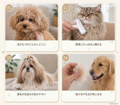 FurEase™ | 服・ソファの抜け毛対策ブラシ