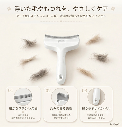 FurEase™ | 服・ソファの抜け毛対策ブラシ