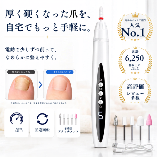 NailEase™ | 自宅で手軽に、きれいな爪を整える電動ネイルケア