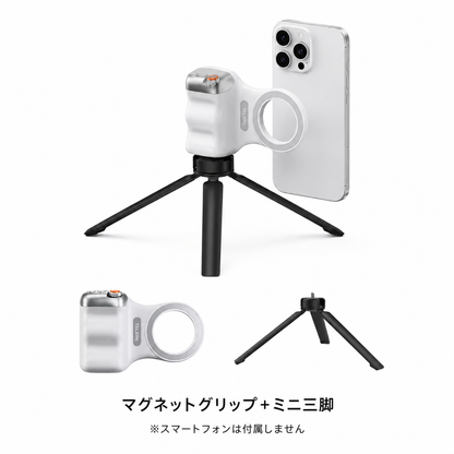 スマホが一瞬でプロカメラに。マグネットグリップ【リモコン付き】