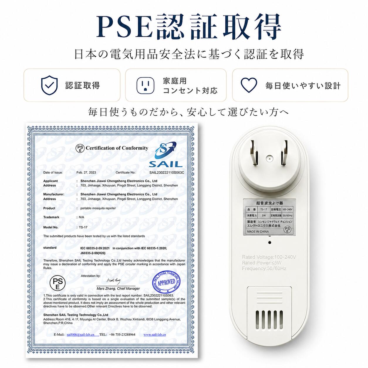 ZenShield™ |コンセント式超音波虫よけ器